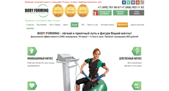 Desktop Screenshot of body-forming.ru